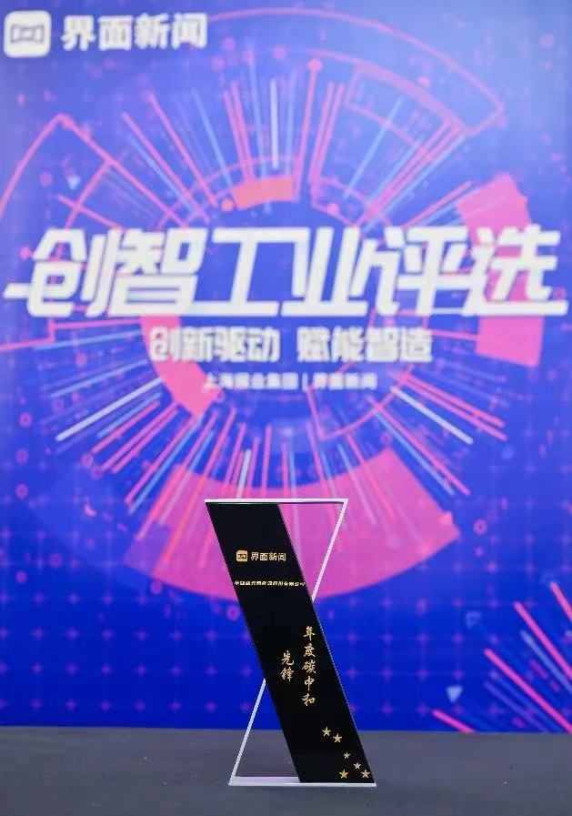 喜报 | 东旭蓝天凭借“碳中和先锋”荣登中国工博会“创智工业评选”TOP30榜单