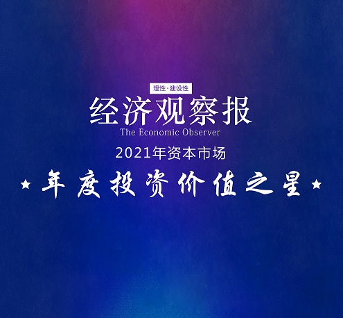 喜报 | 东旭蓝天获“2021资本市场年度投资价值之星”奖 高质量发展备受关注